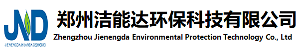 鄭州潔能達環?？萍加邢薰? /></a>
			</div>
			<div   id=